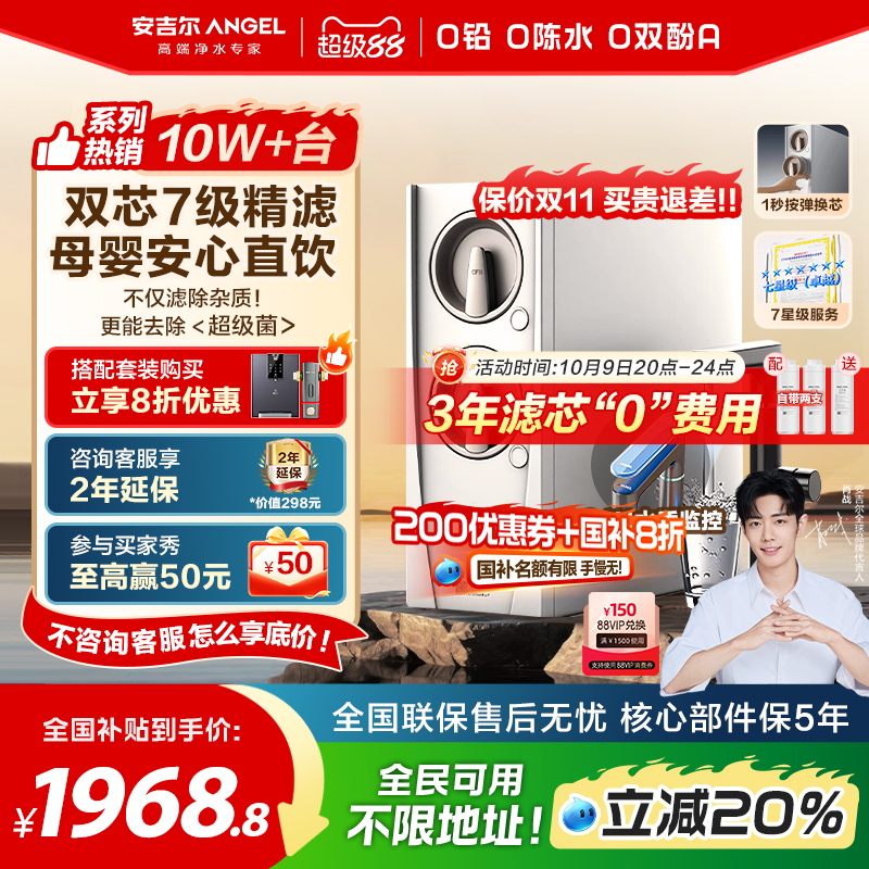 政府补贴安吉尔净水器家用直饮厨房过滤净水机玉龙PRO1000G