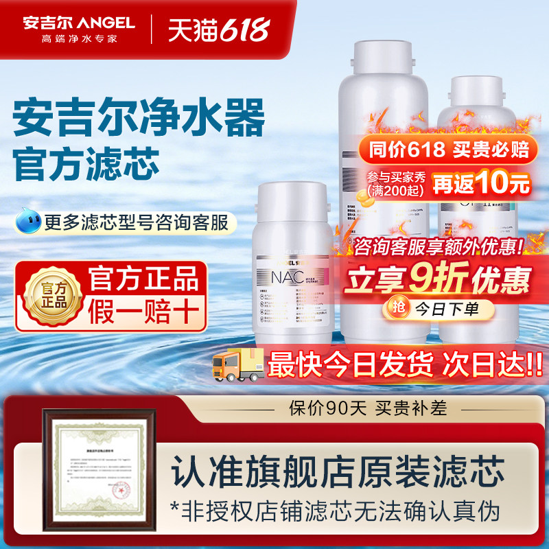 安吉尔净水器原装滤芯哪吒/玉龙/魔方/E-Tech3800/CF/RO膜/NAC