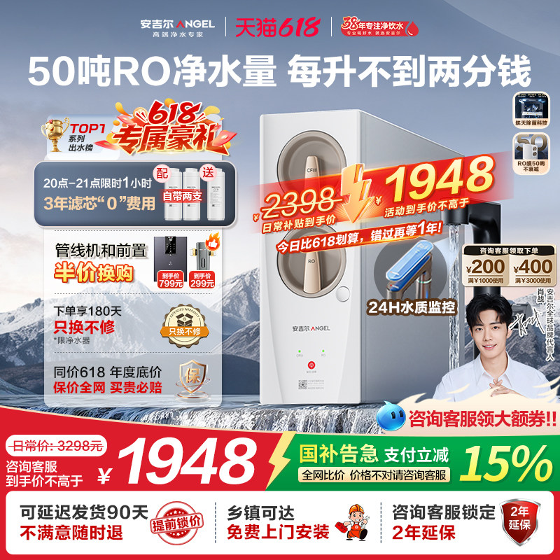 肖战代言安吉尔净水器家用直饮厨房自来水过滤净水机玉龙Pro1200G