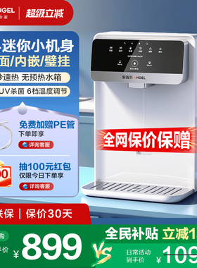 【旗舰新品】安吉尔管线机家用即热壁挂式台式直饮机餐边柜内嵌G1