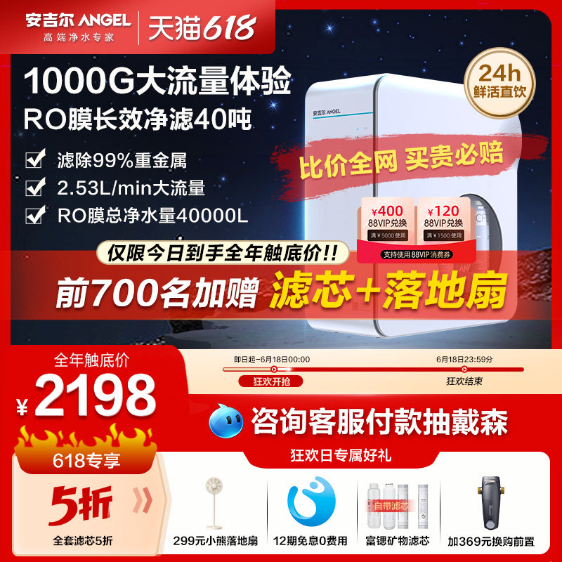 安吉尔净水器家用直饮反渗透旗舰店官网厨下1000G流量魔方Pro2500