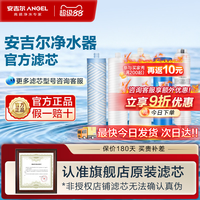 安吉尔净水器滤芯pp棉超滤膜官方旗舰店专用净水机滤芯原装正品
