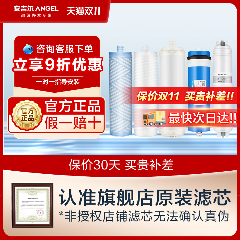 安吉尔净水器滤芯pp棉超滤膜官方旗舰店专用净水机滤芯原装正品