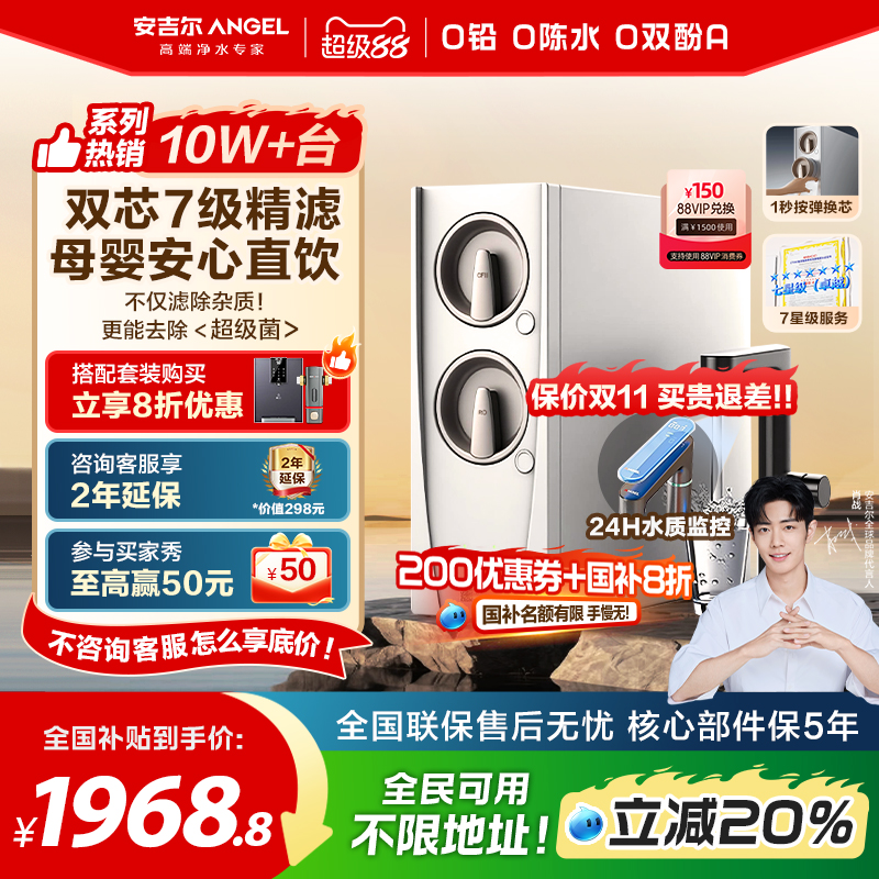 政府补贴安吉尔净水器家用直饮厨房过滤净水机玉龙PRO1000G