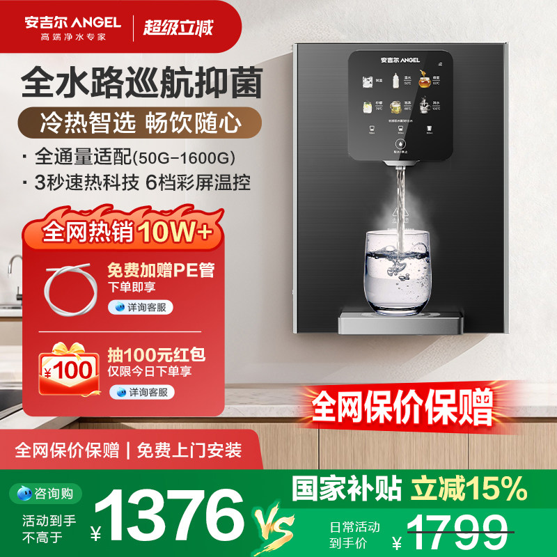 政府补贴安吉尔管线机壁挂式直饮机即热式家用饮水机速热制冷3511