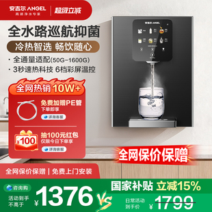 政府补贴安吉尔管线机壁挂式 家用饮水机速热制冷3511 直饮机即热式