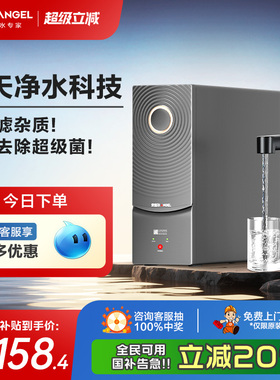 政府补贴安吉尔净水器家用直饮反渗透天池max1200双出水净水机
