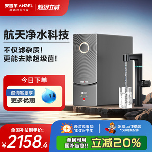 政府补贴安吉尔净水器家用直饮反渗透天池max1200双出水净水机