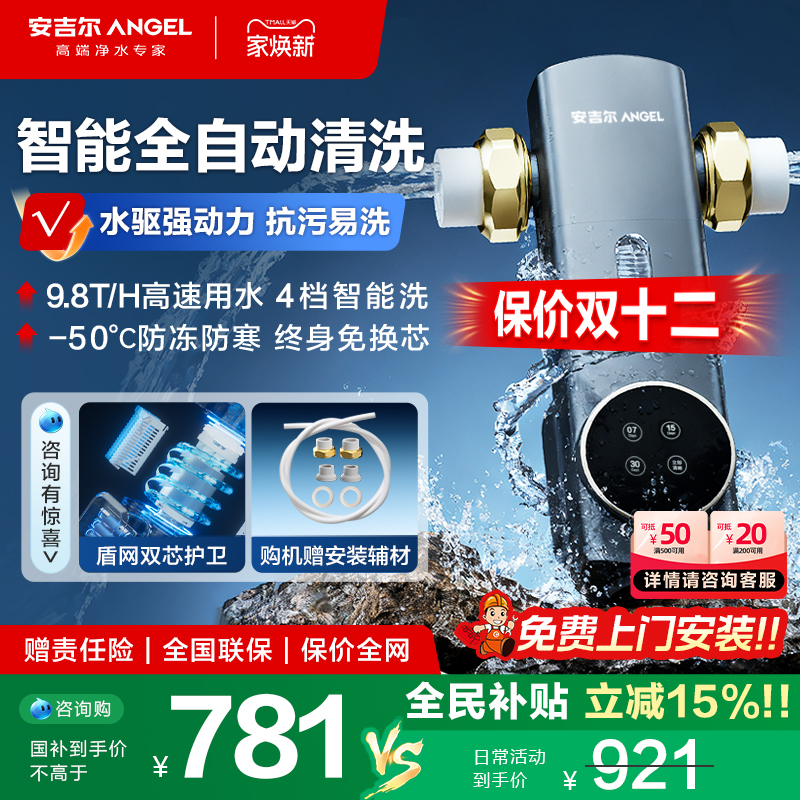安吉尔前置过滤器自动冲洗家用自来水过滤器十大品牌饮水机J3525