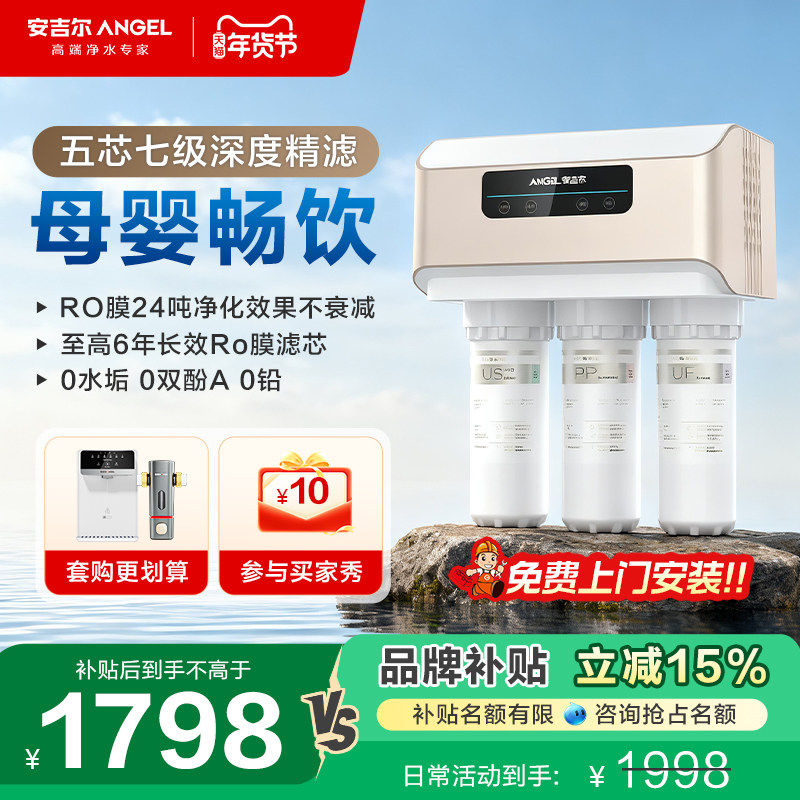 政府补贴安吉尔净水器家用直饮RO反渗透厨房自来水过滤器饮水机V6,厨房电器,净水器,淘宝优惠券,粉丝福利购,淘宝优惠卷