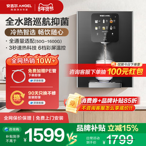 政府补贴安吉尔管线机壁挂式直饮机即热式家用饮水机速热制冷3511