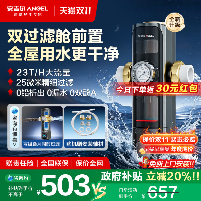 安吉尔前置过滤器超防堵反冲洗全屋大流量25微米双仓过滤J3865