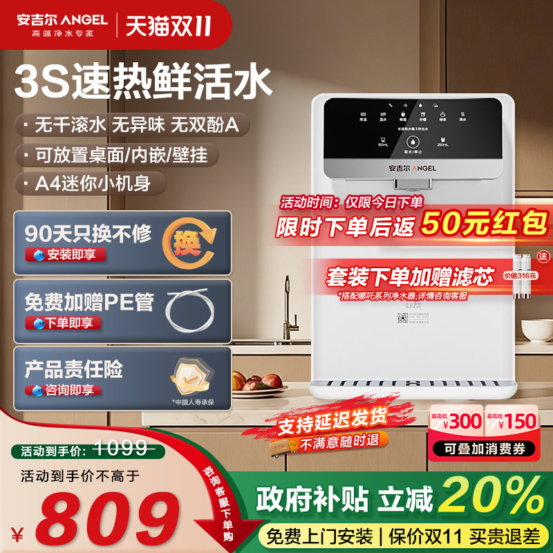【肖战代言】安吉尔管线机家用即热壁挂台式直饮机净水器餐边柜G1
