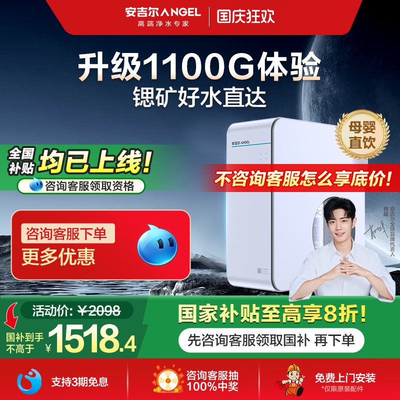 安吉尔1100G大流速矿物质净水机