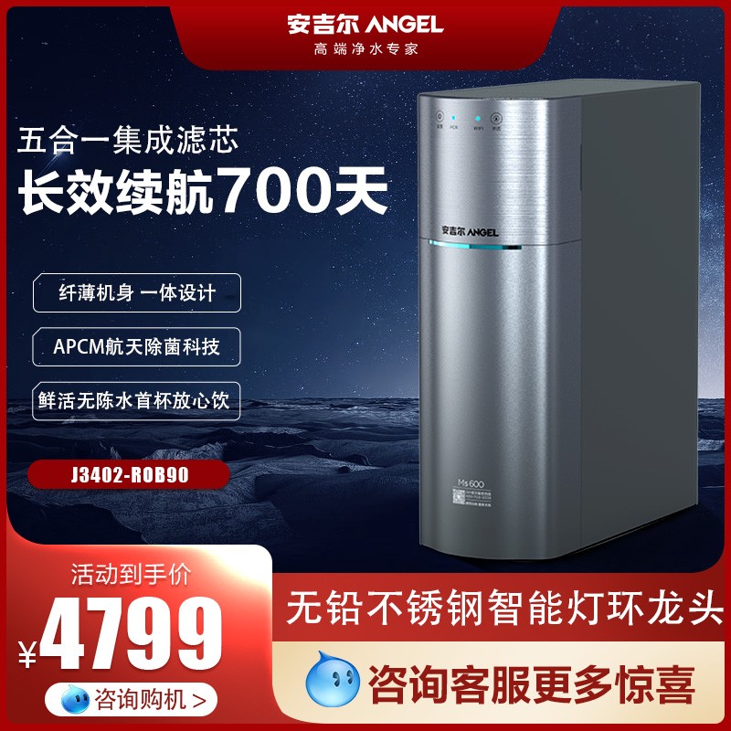 安吉尔净水器M5 600加仑大通量RO反渗透净水器J3402-ROB90