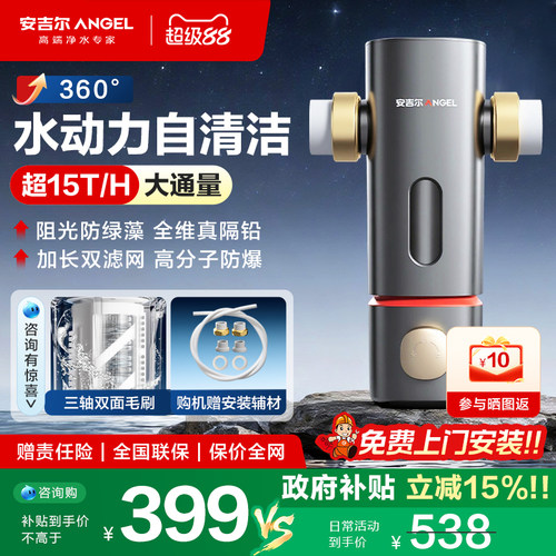 安吉尔全屋前置过滤器水驱反冲洗