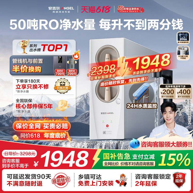 肖战代言安吉尔净水器家用直饮厨房自来水过滤净水机玉龙Pro1200G