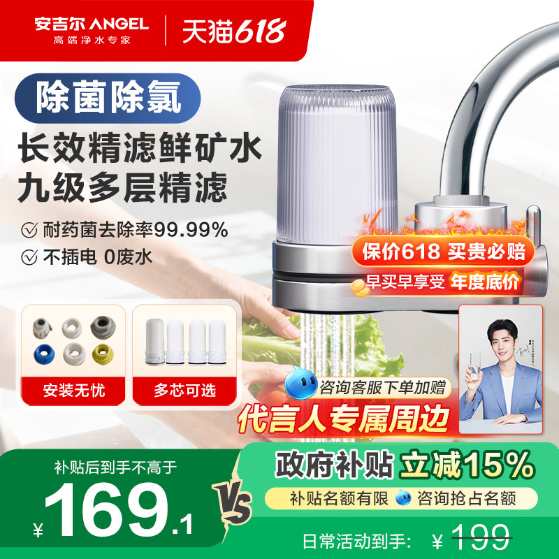 【肖战代言】安吉尔水龙头过滤器直饮净水家用厨房自来水净化饮水