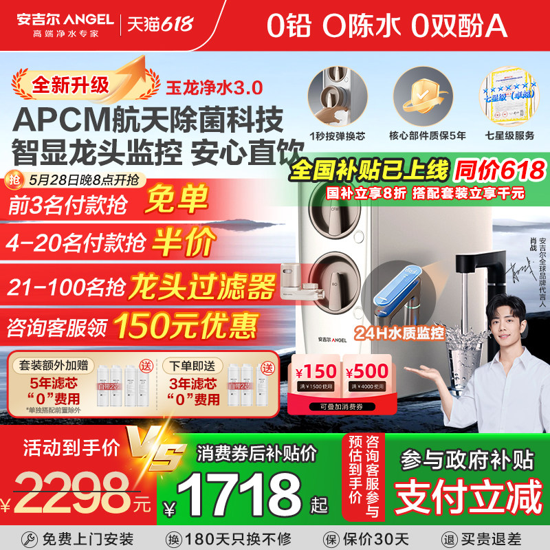 政府补贴安吉尔净水器家用直饮厨房自来水过滤饮水机玉龙PRO1000G