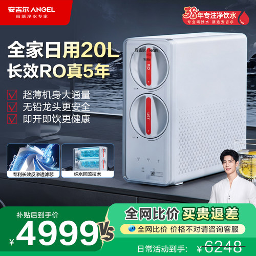 安吉尔净水器家用直饮RO反渗透厨房自来水过滤器J3746-ROC90