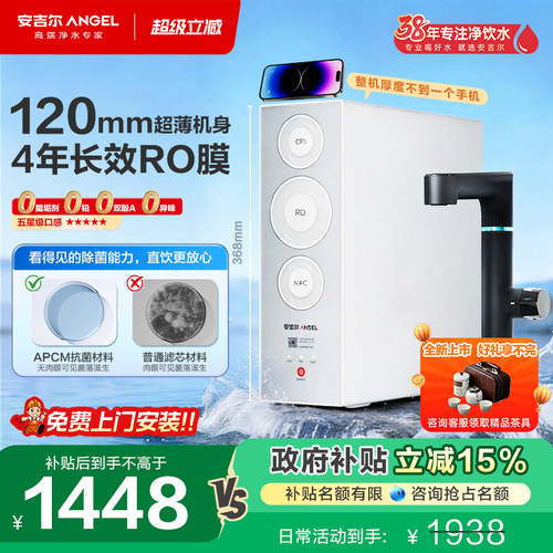 安吉尔净水器小体积大流速净水机