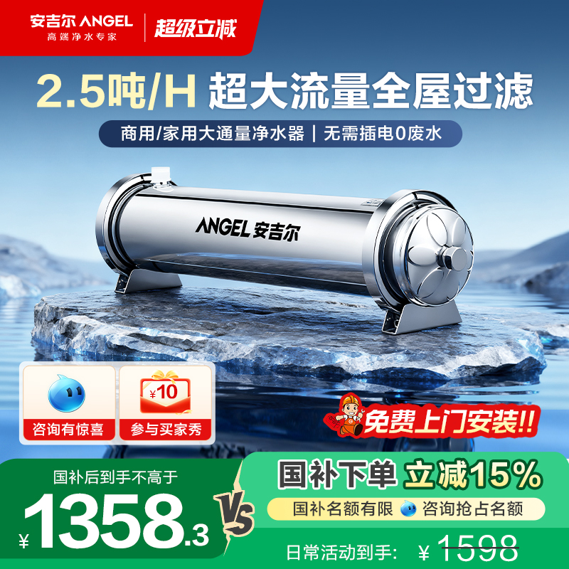 安吉尔全屋净水器管道过滤器家用商用净饮机中央净水机饮水机