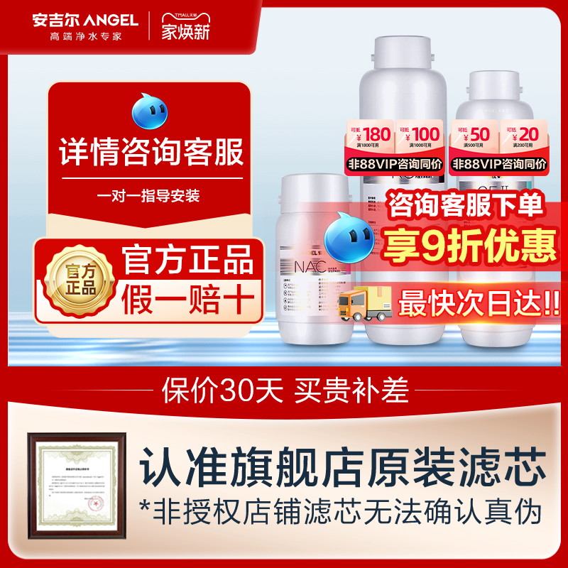安吉尔全系列原装滤芯官方旗舰店