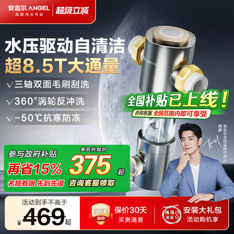 政府补贴安吉尔前置过滤器家用水驱自清洁全铜过滤净饮水机J3526