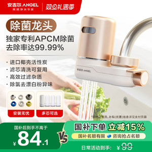 【政府补贴】安吉尔水龙头过滤器净饮机家用厨房自来水净化器