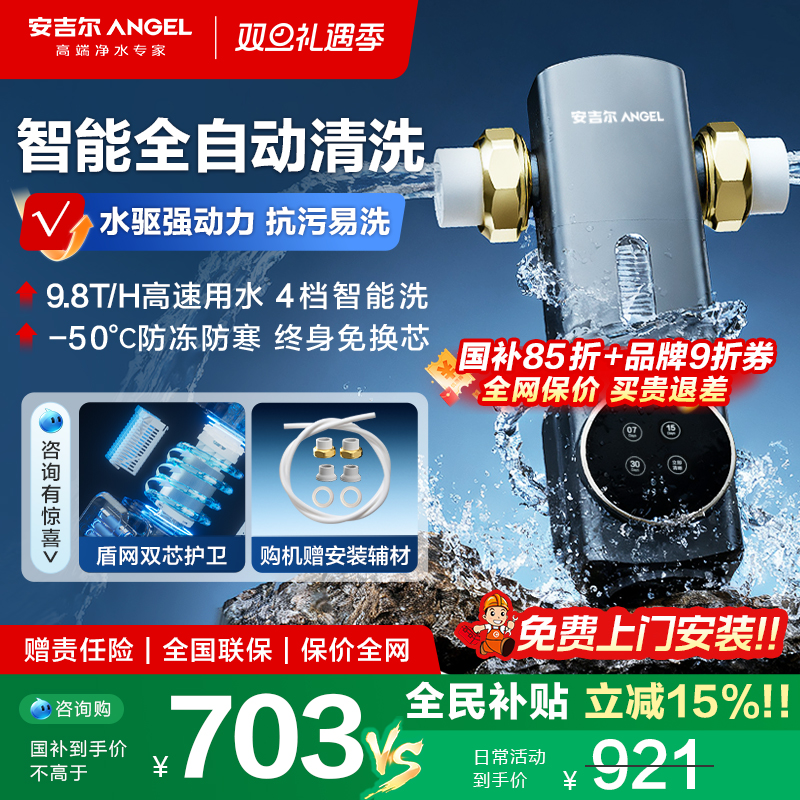 安吉尔前置过滤器自动冲洗家用自来水过滤器十大品牌饮水机J3525
