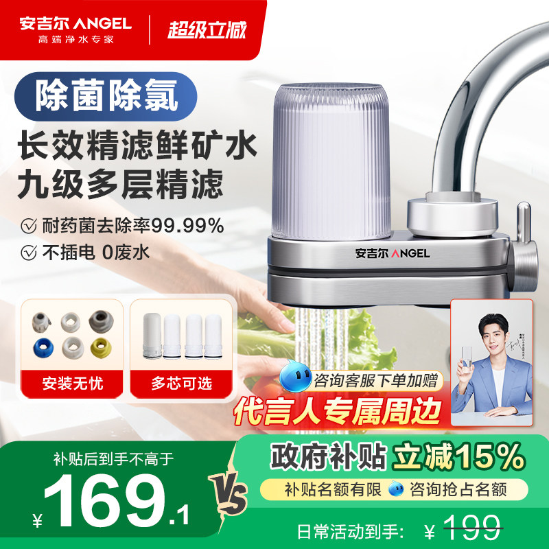 【肖战代言】安吉尔水龙头过滤器直饮净水家用厨房自来水净化饮水