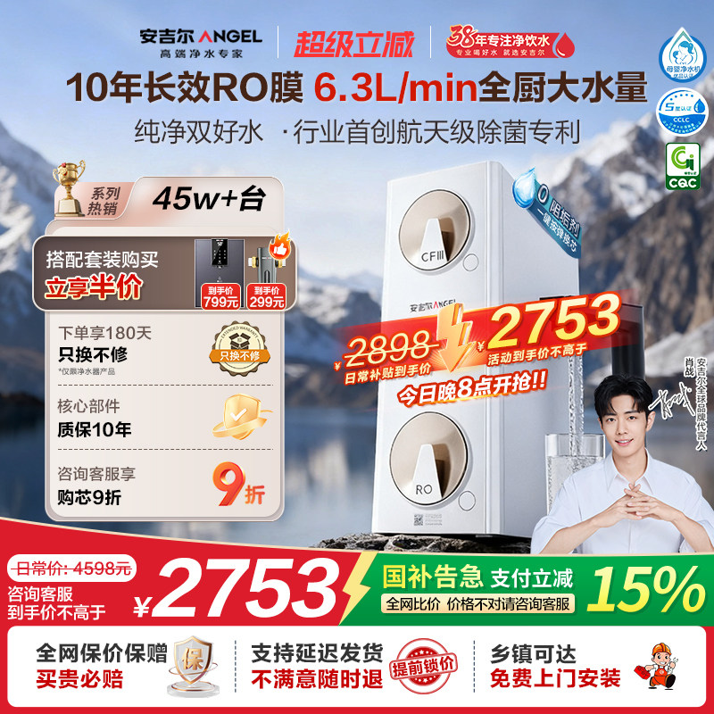 安吉尔哪吒高速全厨净水器1600G图片