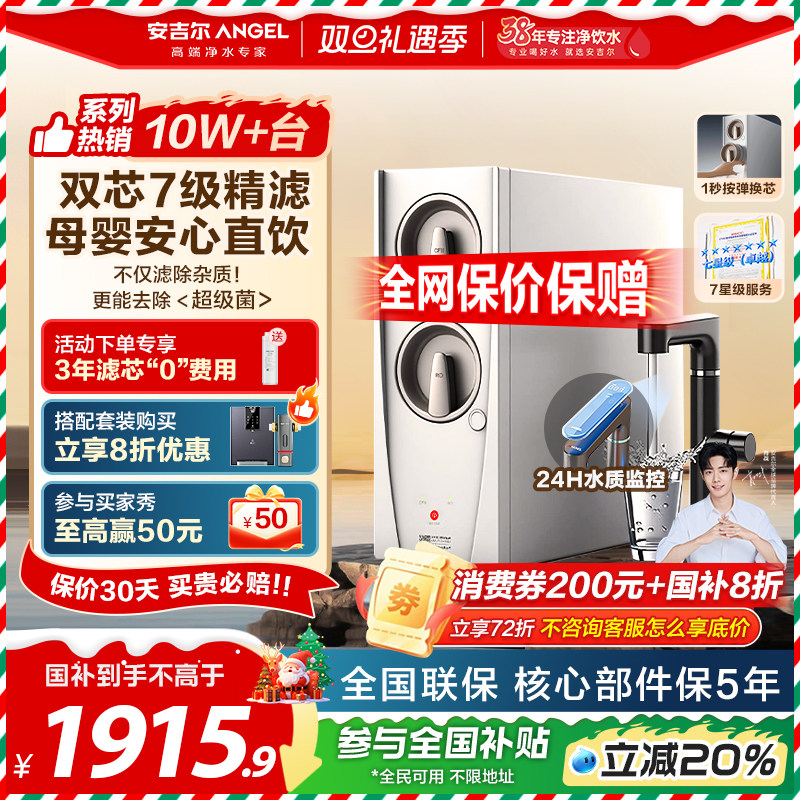 安吉尔玉龙净水器航天除菌直饮