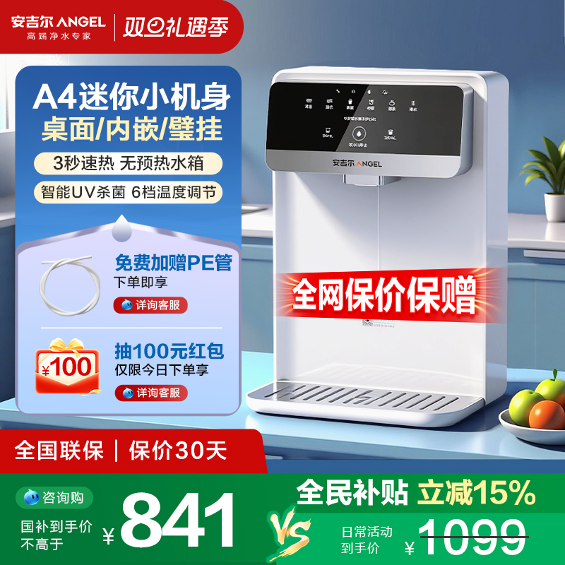 安吉尔管线机新品A4迷你小机身