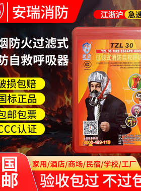 消防防毒面具3 C认证国标TZL30宾馆酒店家用逃生过滤式自救呼吸器