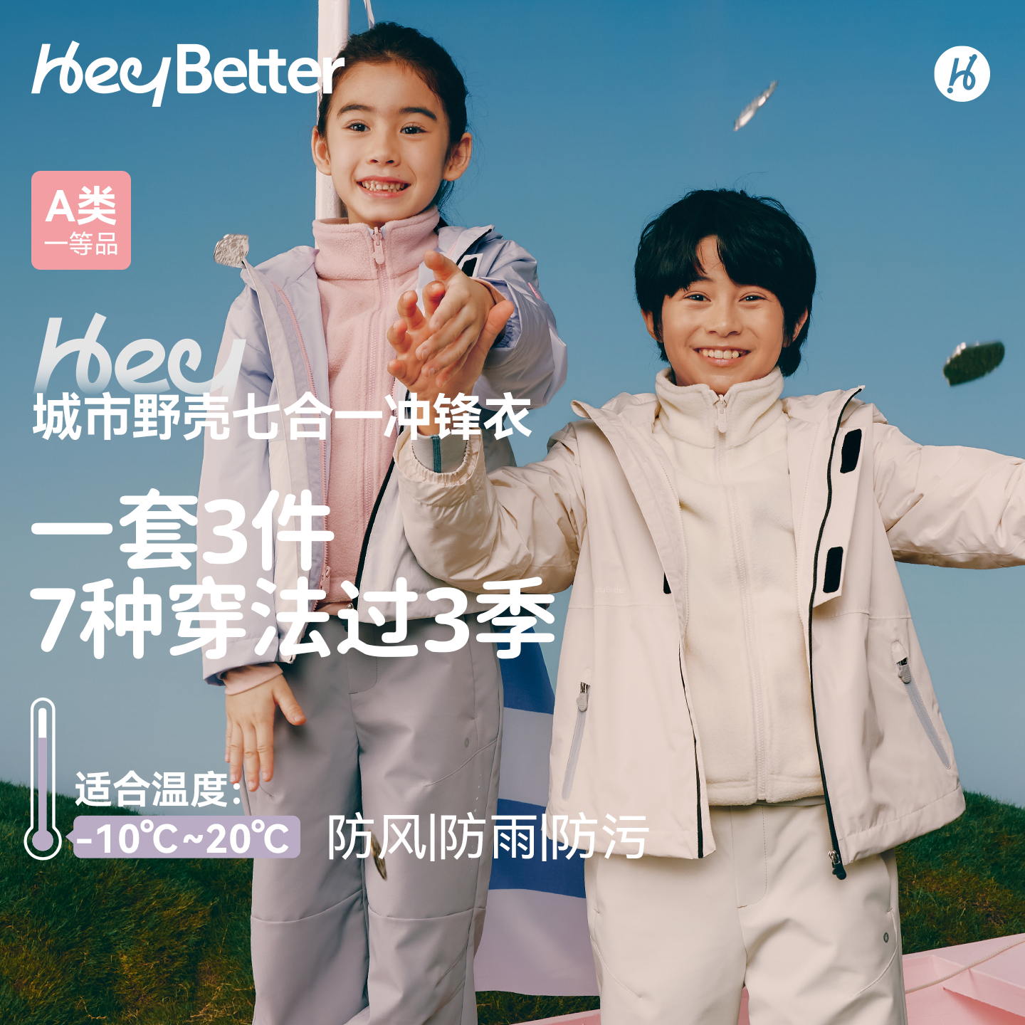 HeyBetter儿童冲锋衣防水防风