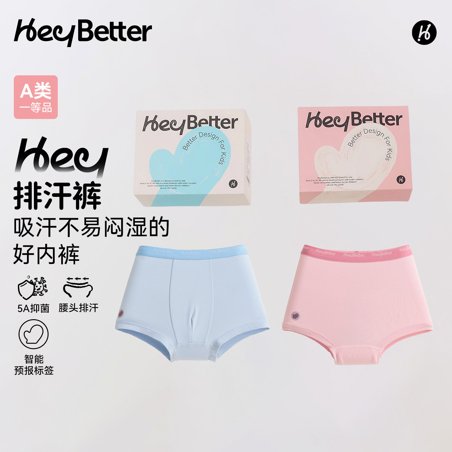 平角&三角|HeyBetter儿童排汗内裤抑菌不夹pp男宝女宝内裤四季A类