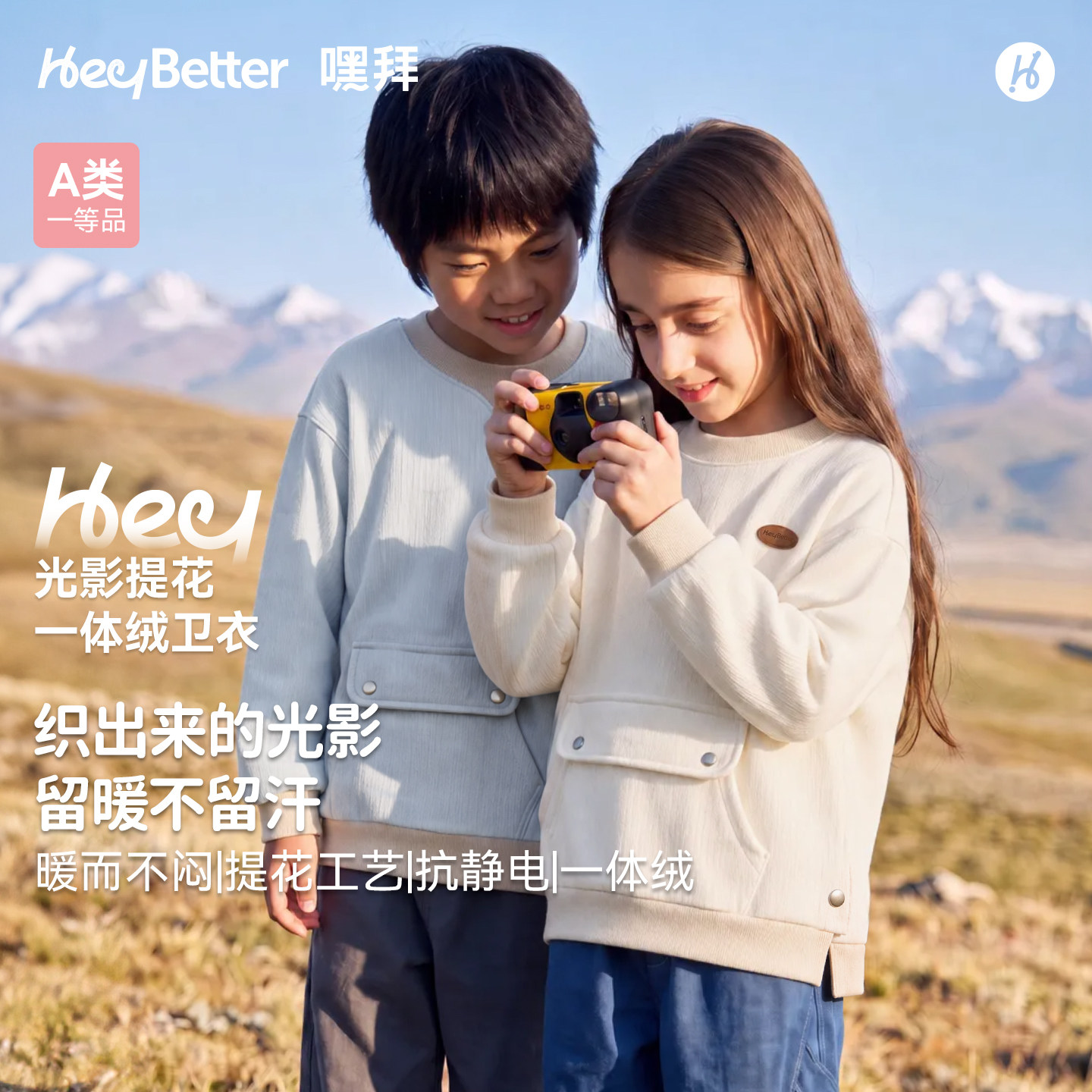 HeyBetter嘿拜儿童光影提花一体绒卫衣男女宝宝秋冬套头A类上衣