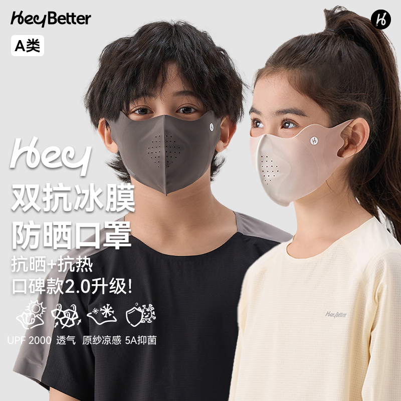 heybetter兒童口罩抗曬防熱