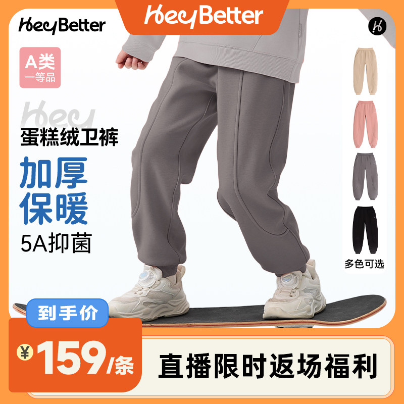 HeyBetter儿童加厚蛋糕绒卫裤加绒抑菌裤子秋冬男女宝宝保暖长裤,童装/婴儿装/亲子装,裤子,淘宝优惠券,粉丝福利购,淘宝优惠卷