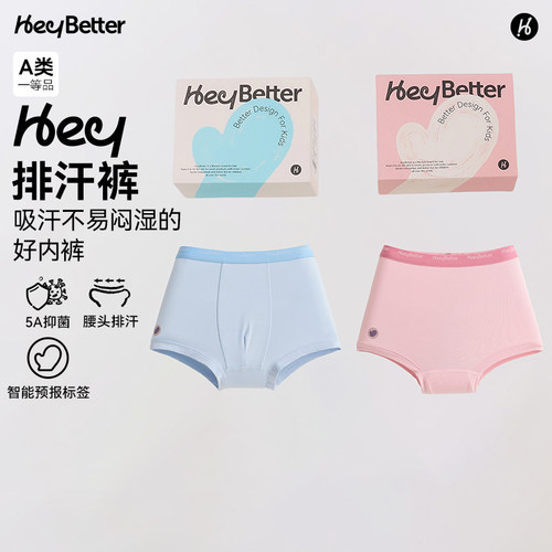 HeyBetter儿童排汗内裤
