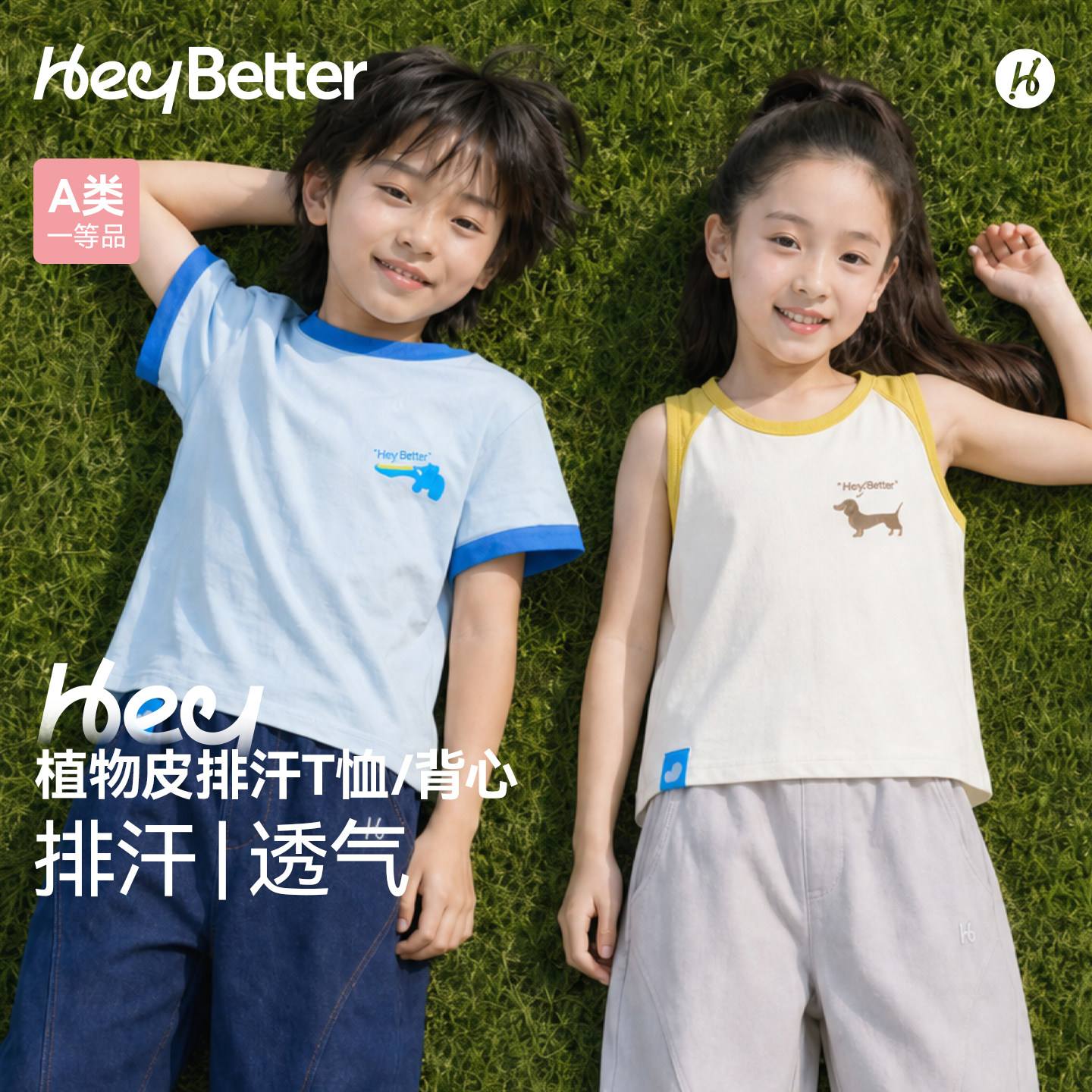 HeyBetter儿童植物皮排汗T恤图片