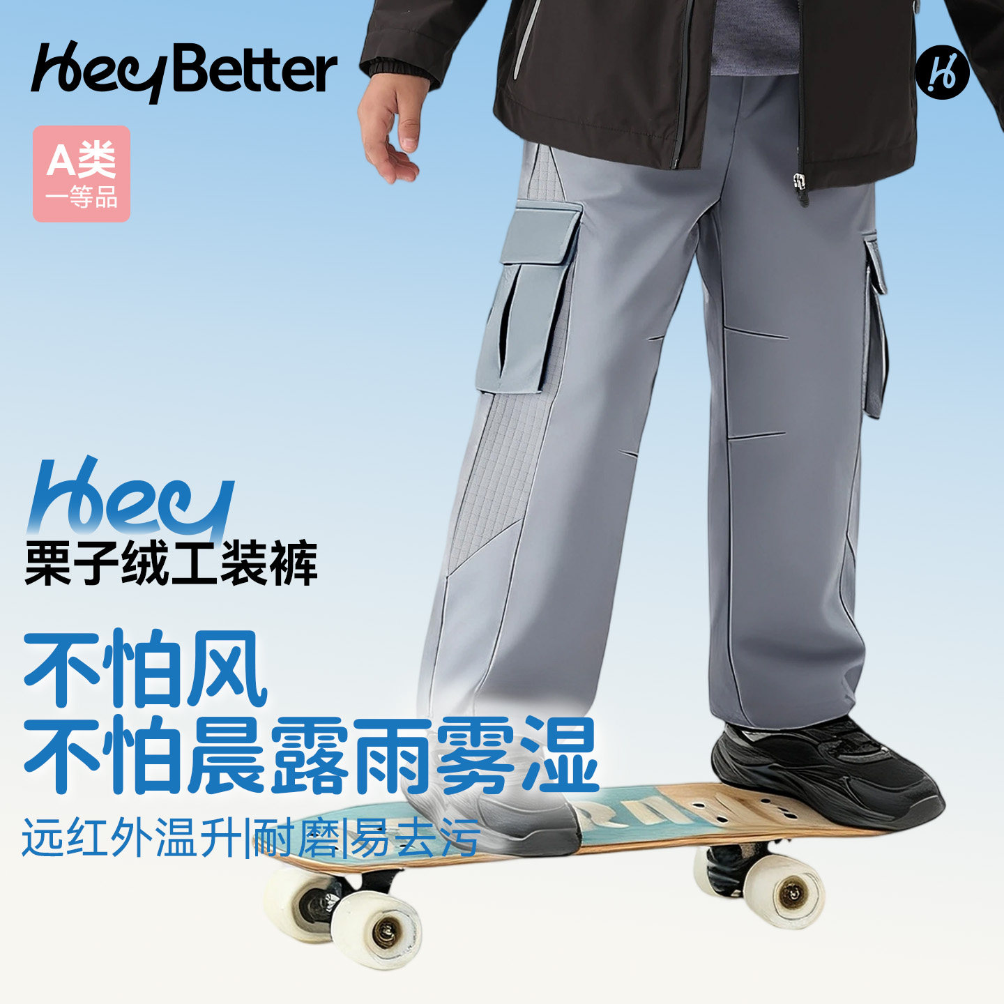 HeyBetter儿童栗子绒工装裤防泼水防油污加绒加厚男女童秋冬长裤