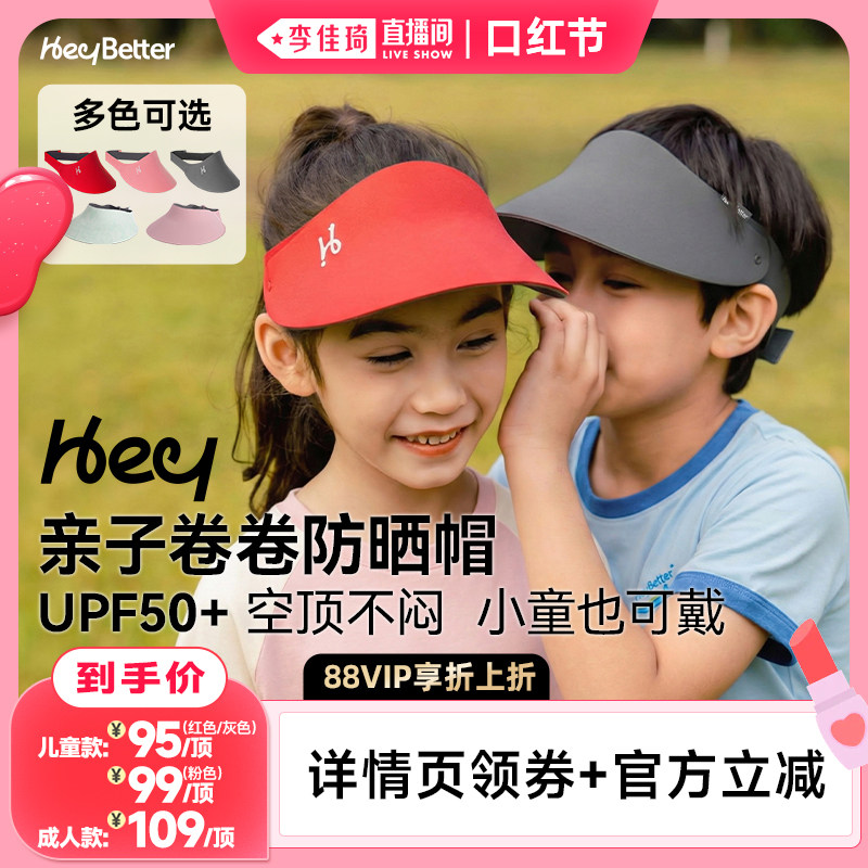【李佳琦直播间口红节】HeyBetter亲子卷卷防晒帽空顶夏遮阳帽子
