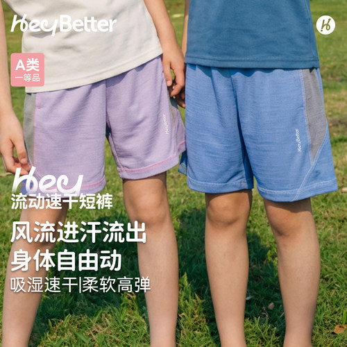 HeyBetter儿童流动速干短裤