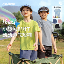 HeyBetter亲子儿童排汗T恤夏季速干短裤夏季男女童运动休闲短袖
