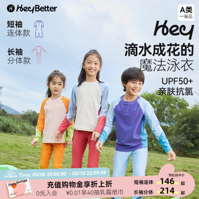 HeyBetter儿童泳衣连体分体可选