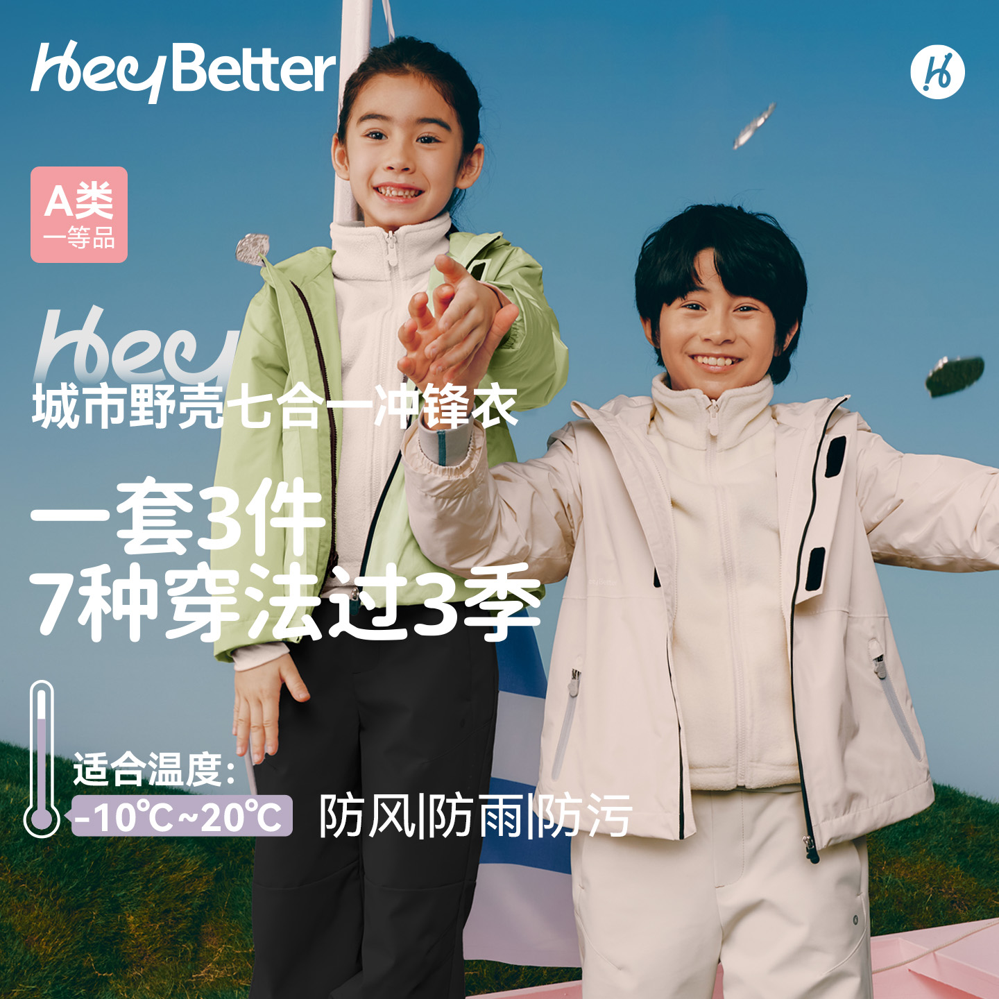 HeyBetter儿童冲锋衣防水防风