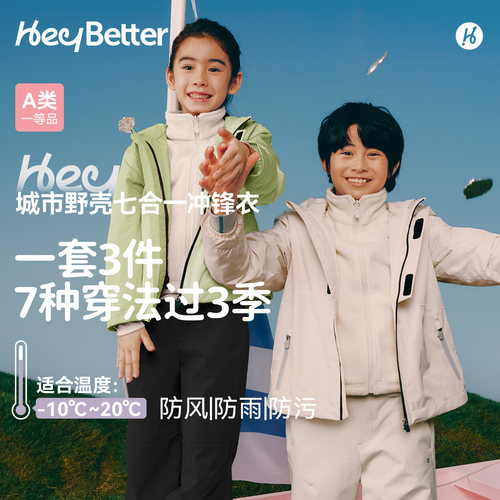 HeyBetter儿童冲锋衣防水防风