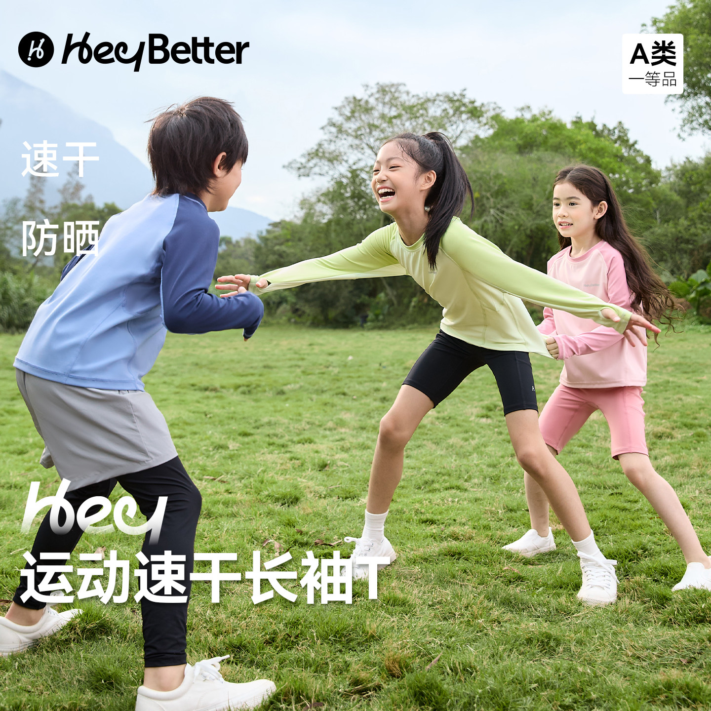 HeyBetter长袖速干T圆领图片